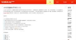 Desktop Screenshot of cn.sociallist.org