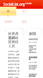Mobile Screenshot of cn.sociallist.org